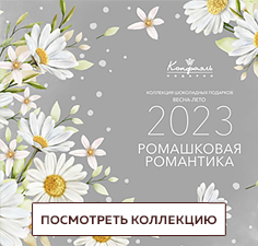 Ромашковая романтика 2023