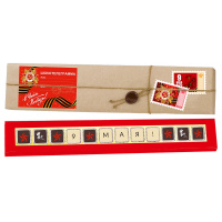 Шоколадные конфеты «ассорти» "9 мая"