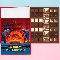 Конфеты на День металлурга книга большая 410г