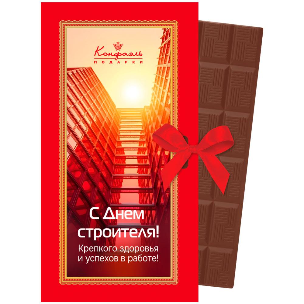 "С Днем строителя" молочный шоколад 60г