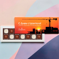 Шоколадные конфеты ассорти, мармелад "С Днем строителя"