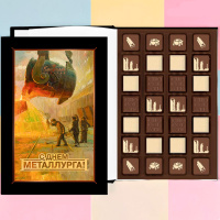 Книга с конфетами ассорти на День металлурга средняя 255г