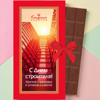 "С Днем строителя" молочный шоколад 60г