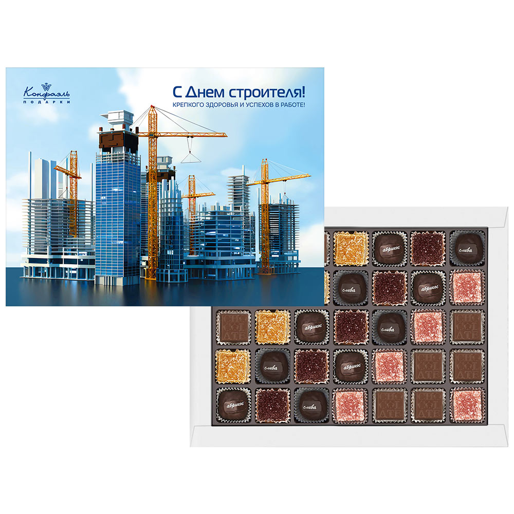 "С днем строителя" шоколадные конфеты ассорти,мармелад, сухофрукты