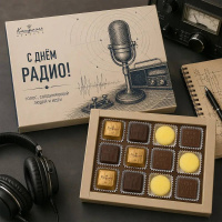 Шоколадные конфеты ассорти и мармелад "С Днем радио"