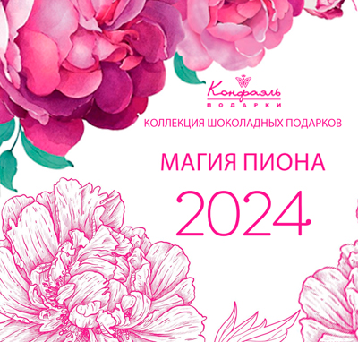 Магия пиона Магия пиона