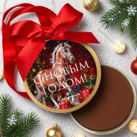 «Новогодняя лошадь» медаль молочный шоколад 70г