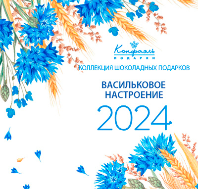 Васильковое настроение Васильковое настроение