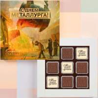 Шоколадные конфеты ассорти на День металлурга 85г