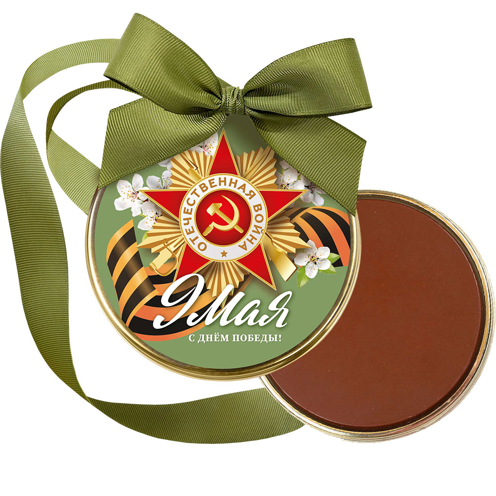 "9 мая" медаль молочный шоколад