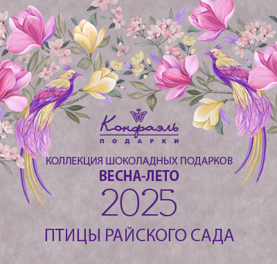 Птицы райского сада Птицы райского сада