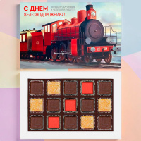 Суфле, мармелад, шоколадные конфеты ассорти "С Днем железнодорожника!"