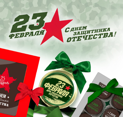 23 февраля 23 февраля