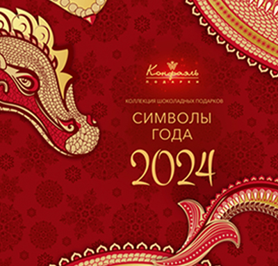 Символ года 2024 Символ года 2024