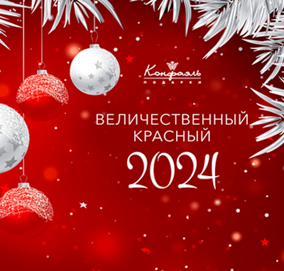 Величественный красный Величественный красный