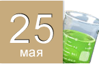 День химика День химика