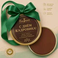 Шоколадная медаль " С Днем кадровика"