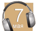 День Радио День Радио