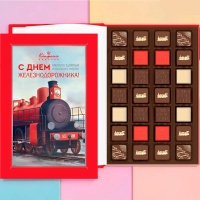 Книга средняя с конфетами ассорти "С Днем железнодорожника!"