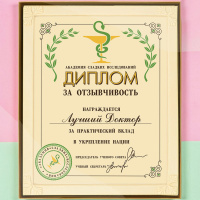 Шоколад белый диплом за отзывчивость 1100г