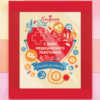 Открытка из белого шоколада С Днем медицинского работника 100г