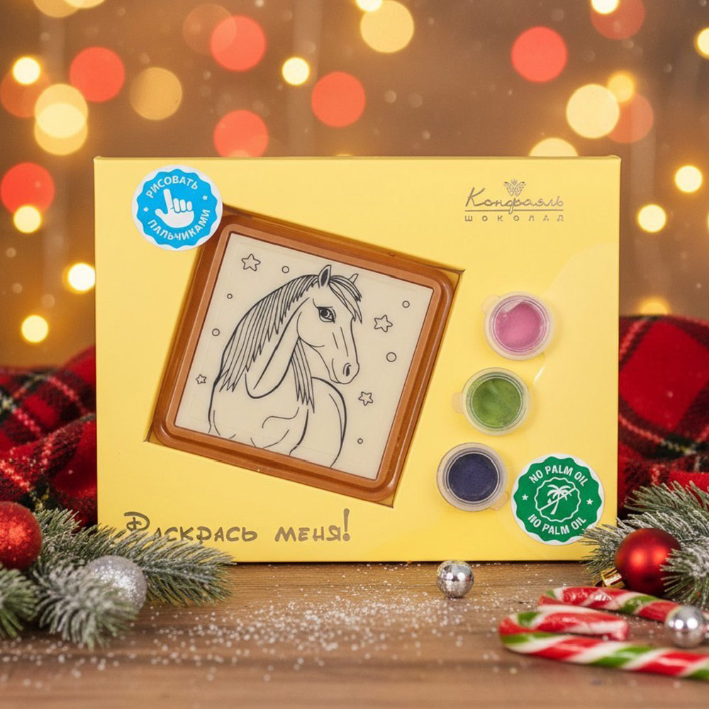Лошадь раскраска белый шоколад 45г из коллекции Символы года 2026 Лошадь раскраска белый шоколад 45г из коллекции Символы года 2026