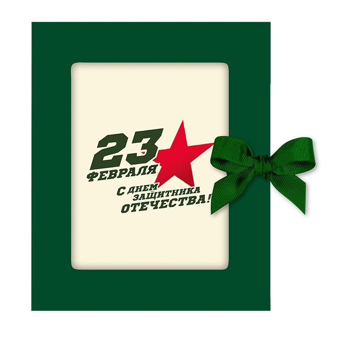 Шоколад белый открытка 23 февраля из коллекции 23 февраля