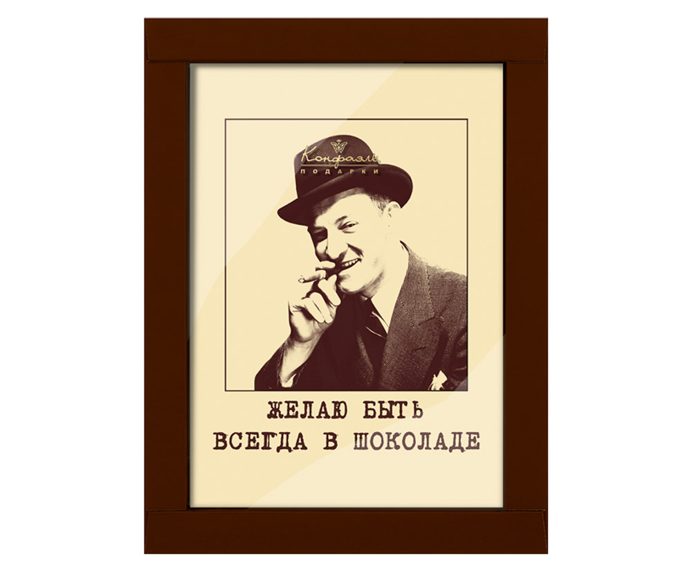 Пластина из белого шоколада с декором Желаю быть всегда в шоколаде! Пластина из белого шоколада с декором Желаю быть всегда в шоколаде!