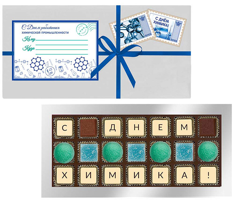 Шоколадные конфеты ассорти и мармелад с Днем химика 225г