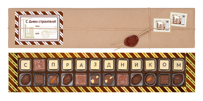 Набор шоколадных конфет ассорти и мармелада С праздником!