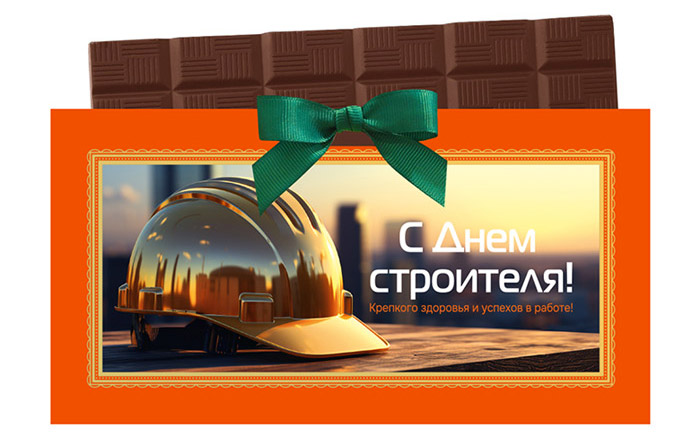 Шоколад молочный С Днем строителя! 60г Шоколад молочный С Днем строителя! 60г
