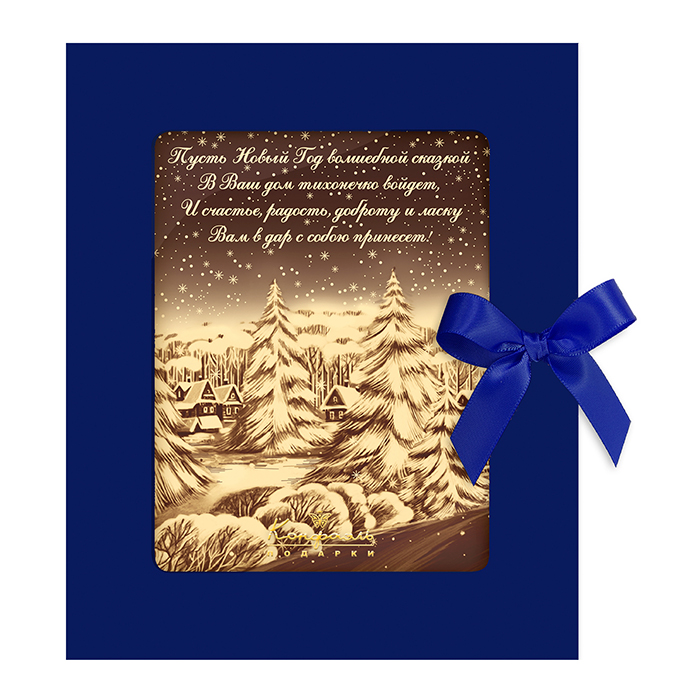 Открытка из горького шоколада Пусть Новый Год волшебной сказкой... Открытка из горького шоколада Пусть Новый Год волшебной сказкой...