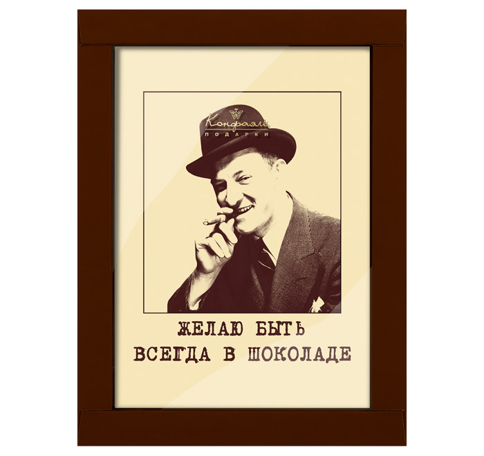 Пластина из белого шоколада с декором Желаю быть всегда в шоколаде! из коллекции Для мужчин Пластина из белого шоколада с декором Желаю быть всегда в шоколаде! из коллекции Для мужчин