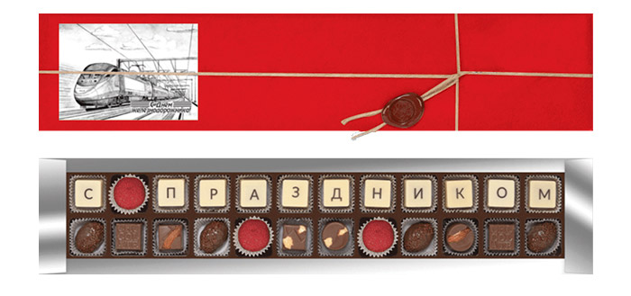 Набор конфет ручной работы и ассорти С Днём Железнодорожника! Набор конфет ручной работы и ассорти С Днём Железнодорожника!