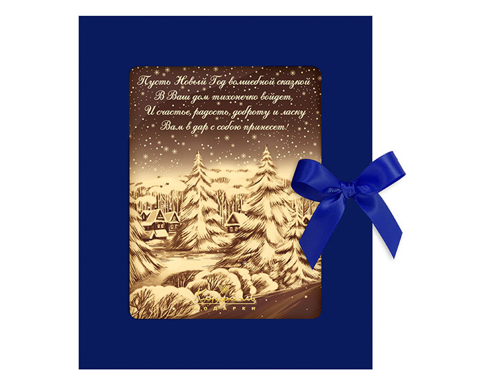 Открытка из горького шоколада Пусть Новый Год волшебной сказкой Открытка из горького шоколада Пусть Новый Год волшебной сказкой