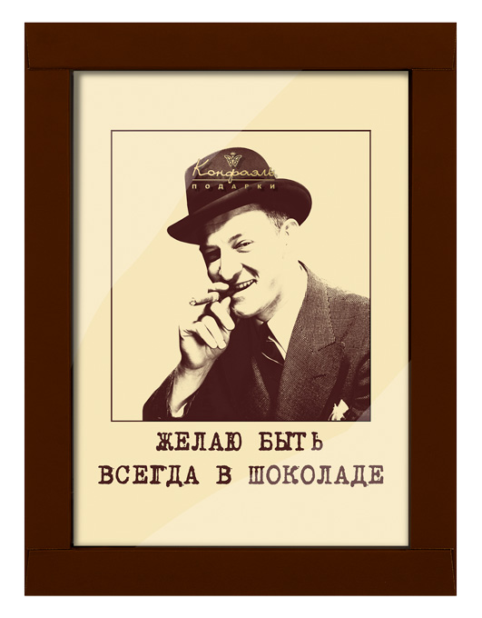 Пластина из белого шоколада с декором Желаю быть всегда в шоколаде! из коллекции Для мужчин