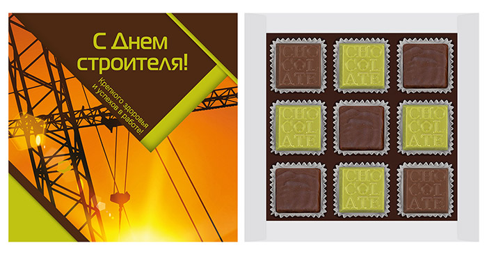 Набор конфет ассорти С Днем строителя 80г Набор конфет ассорти С Днем строителя 80г