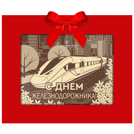 Открытка шоколад белый с декором "С Днем железнодорожника!"