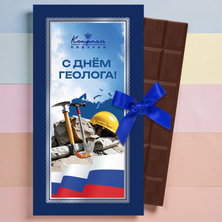 "С Днем геолога!" шоколад молочный 