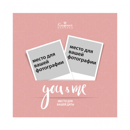 Набор конфет с индивидуальным дизайном SoloBox «You&Me»