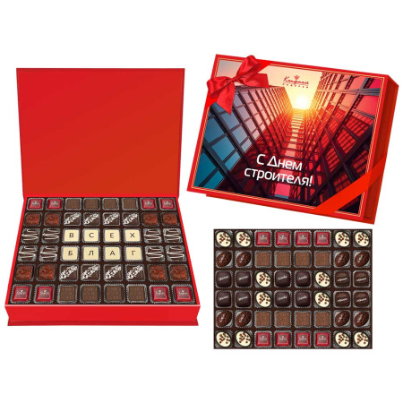 Набор конфет ручной работы, ассорти, сухофрукты в шоколаде, желейные "С Днем строителя" 1020г