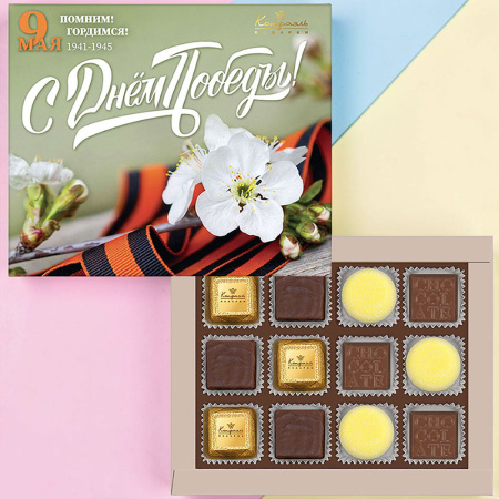 "С Днем победы" шоколадные конфеты ассорти, мармелад, суфле