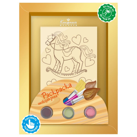 Раскраска из белого шоколада «Лошадка» 110г
