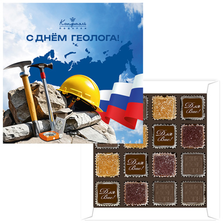 "С Днем геолога!" шоколадные конфеты ассорти и мармелад