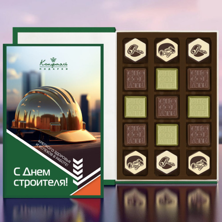 Книга с конфетами ассорти С Днем строителя! 155г