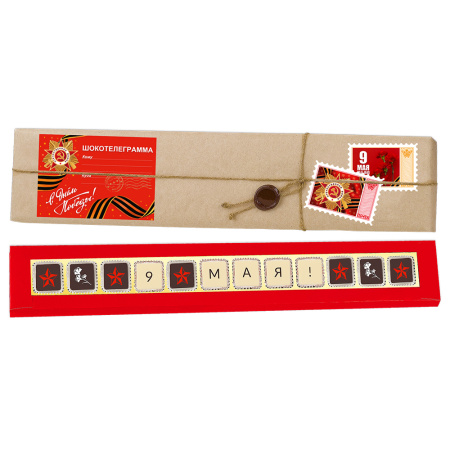 Шоколадные конфеты «ассорти» "9 мая"