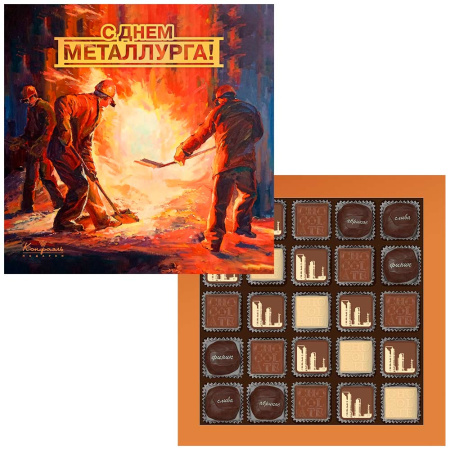 Шоколадные конфеты ассорти, сухофрукты на День металлурга 255г