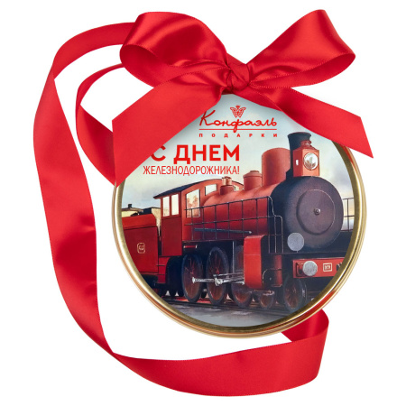 Шоколадная медаль "С Днем железнодорожника!"