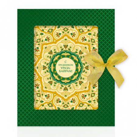 Шоколад белый открытка С праздником Ураза-байрам! 100г