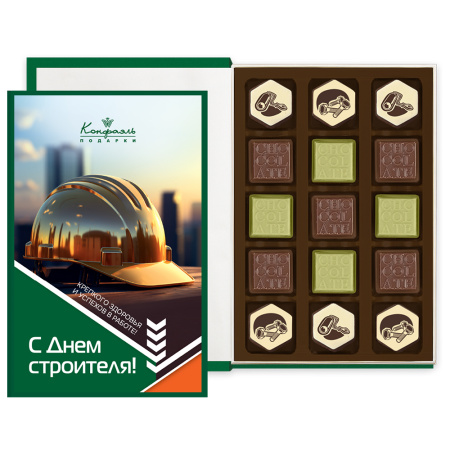 Книга с конфетами ассорти С Днем строителя! 155г
